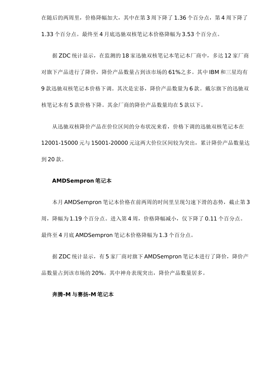 不同CPU类型的笔记本价格走势分析报告_第3页
