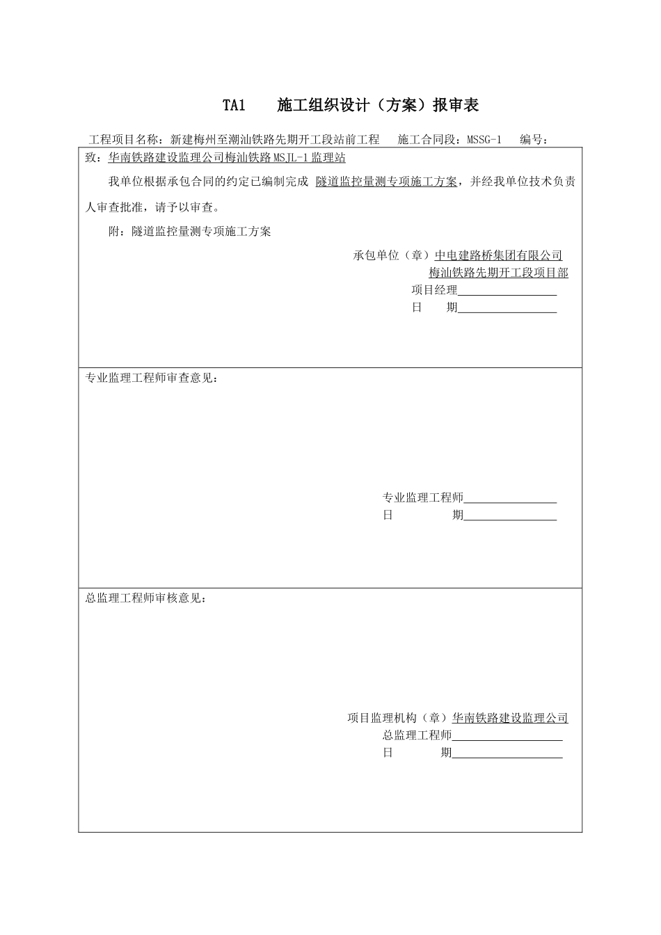 隧道监控量测施工专项方案培训_第1页