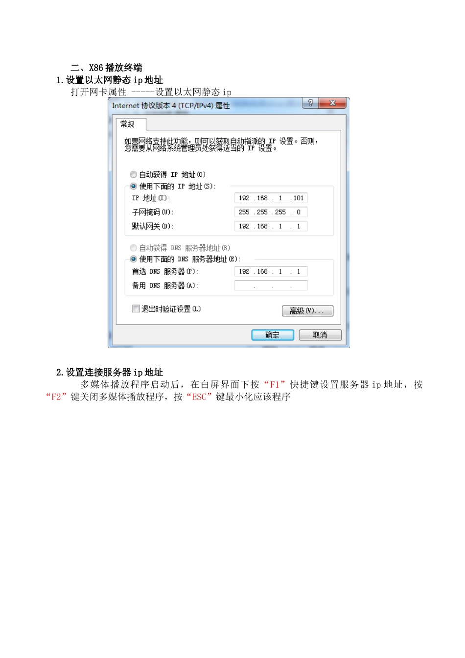多媒体信息发布系统说明书_第3页