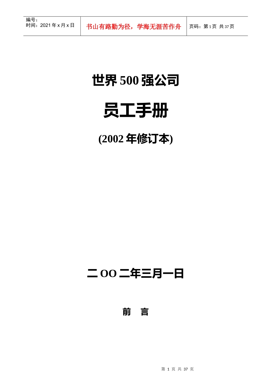 漆油有限公司员工手册_第1页