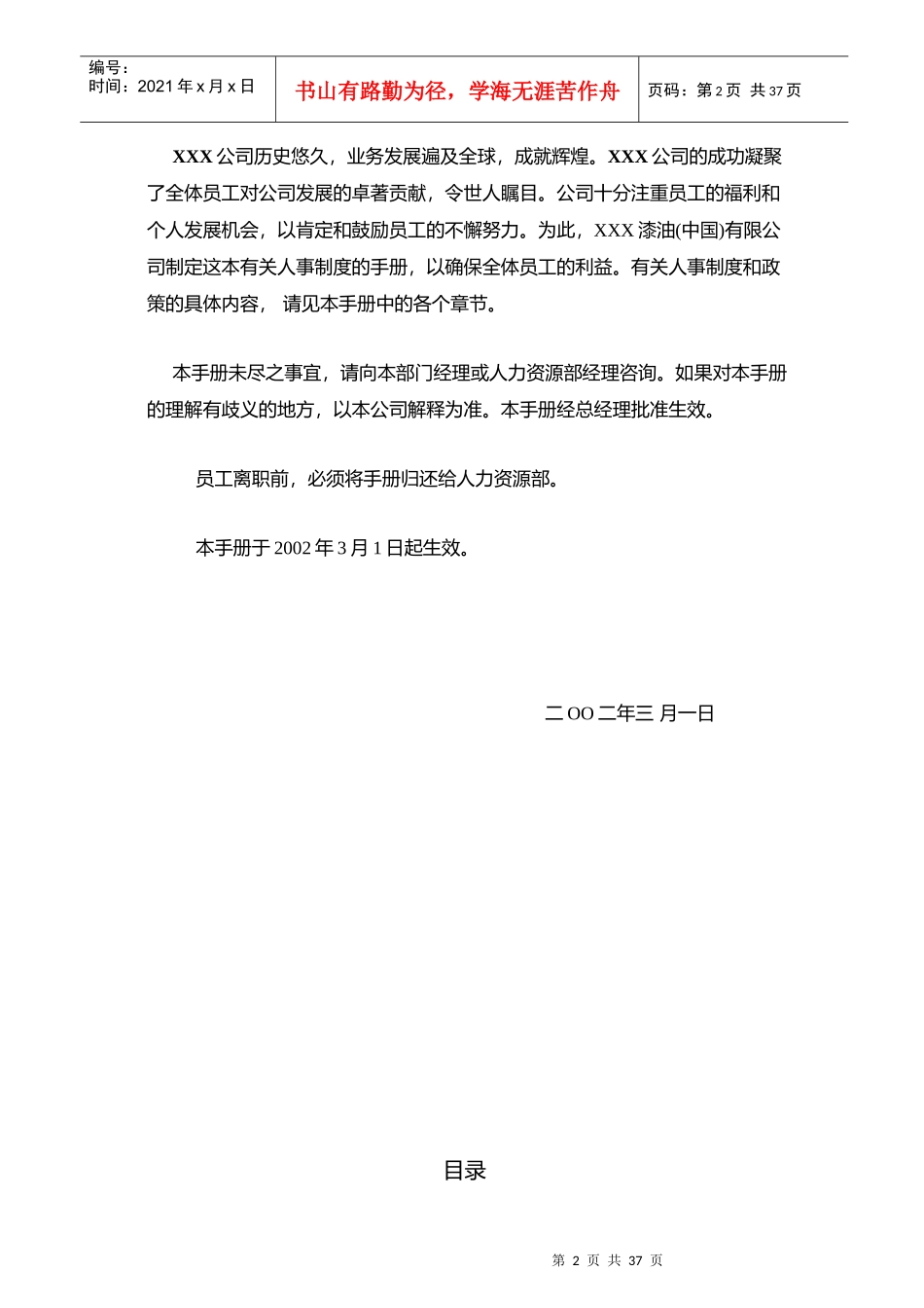 漆油有限公司员工手册_第2页