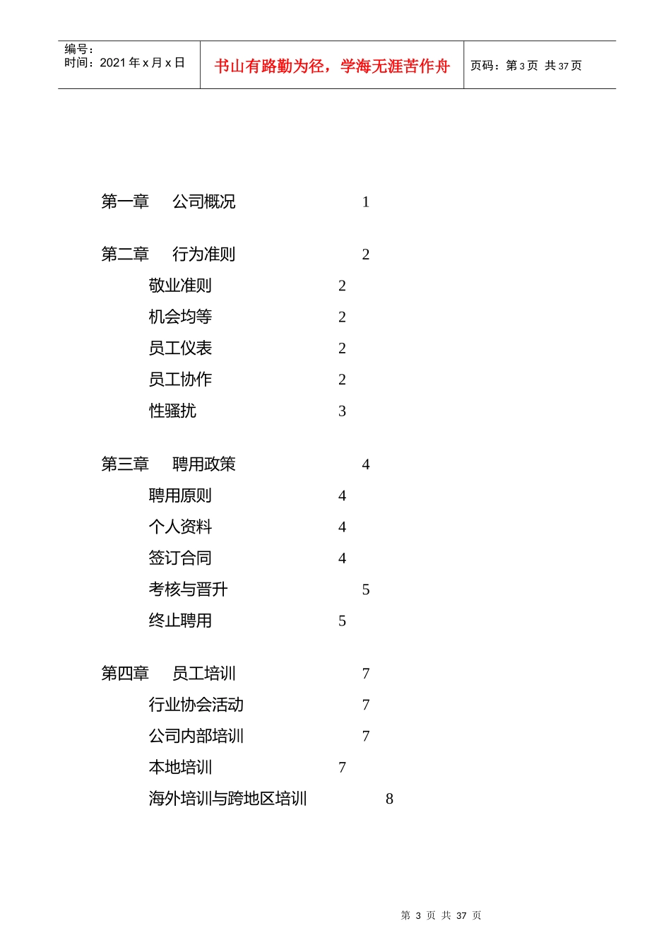 漆油有限公司员工手册_第3页