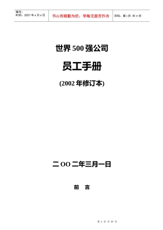 漆油有限公司员工手册