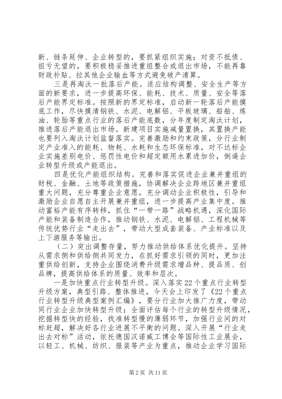 经信局重点工作计划范文_第2页