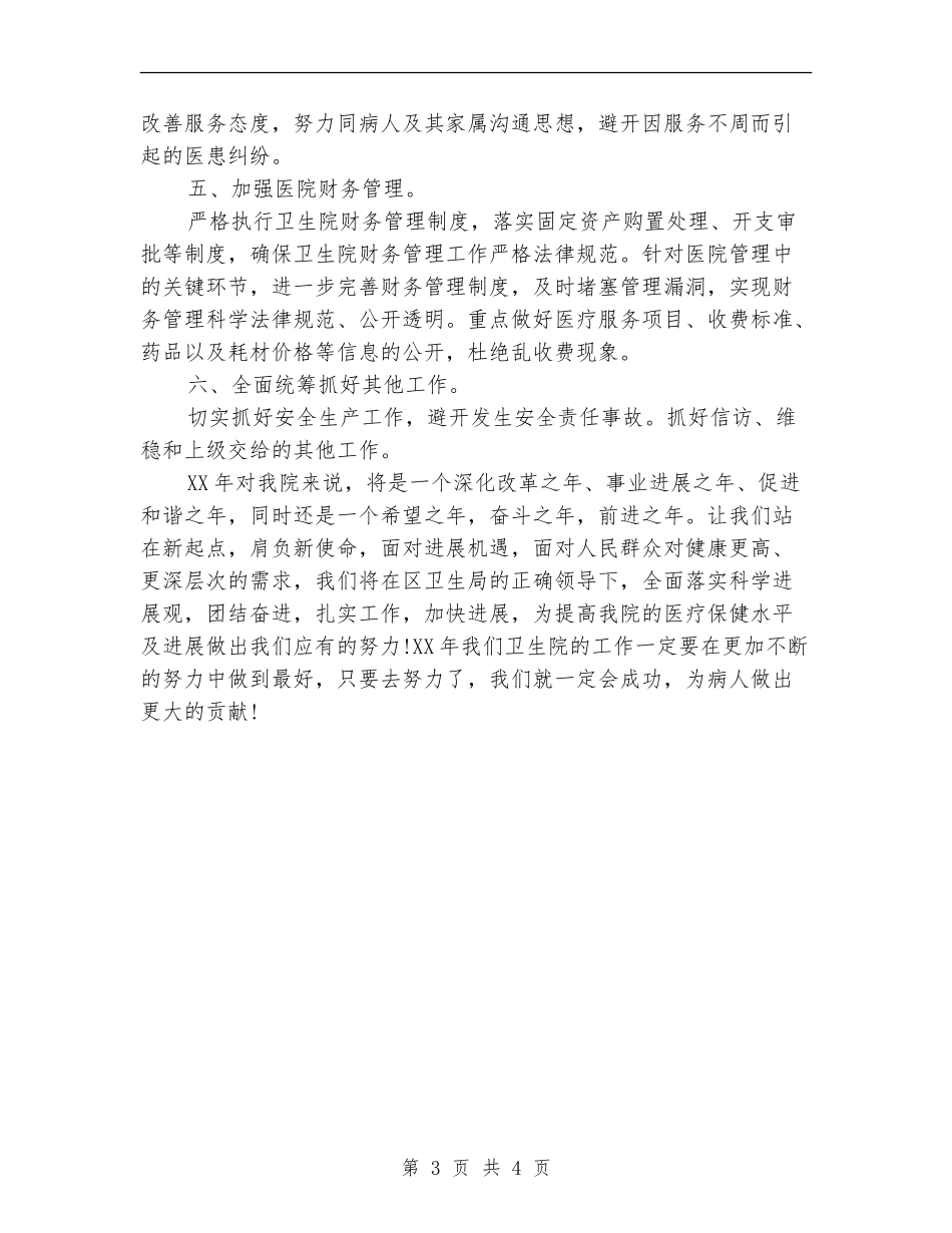 卫生院办公室的年度工作计划_第3页