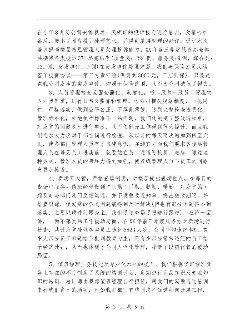 网店客服个人年终工作总结_第3页