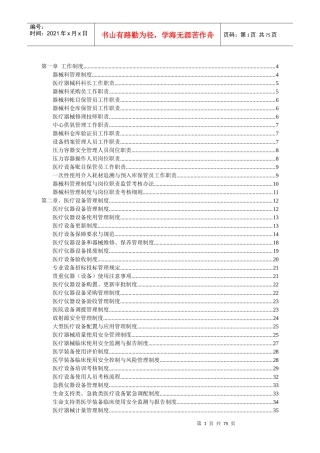 滨海市人民医院医疗设备管理制度(77页完整版)