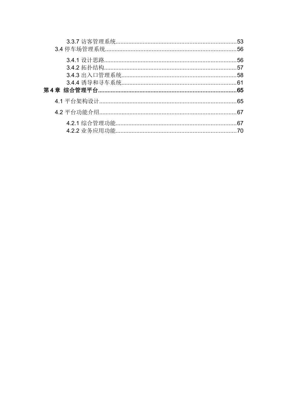 智能楼宇解决方案培训资料_第2页
