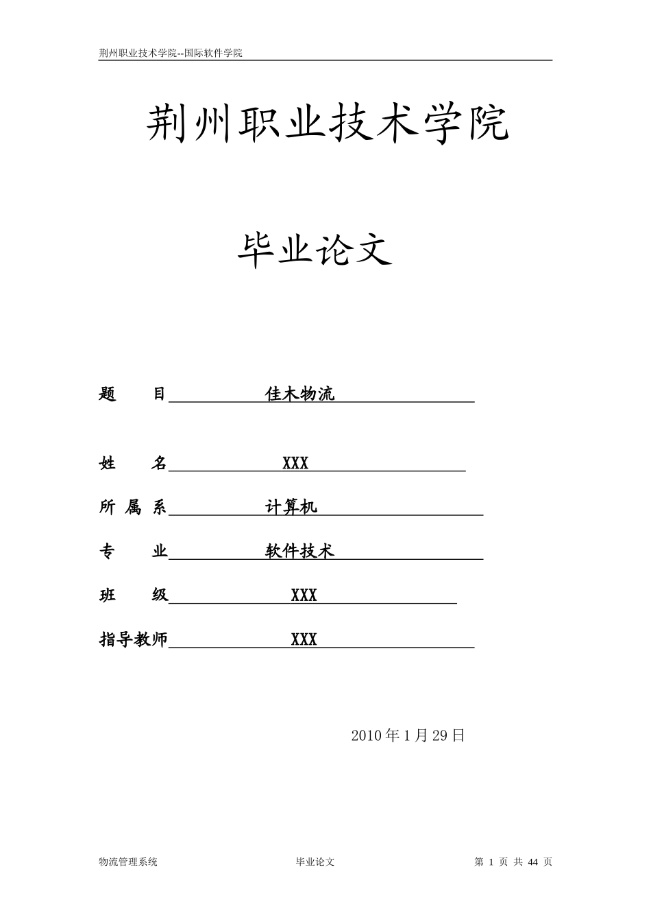 物流管理系统毕业论文_第1页
