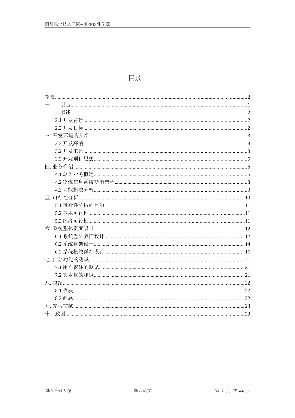 物流管理系统毕业论文_第2页