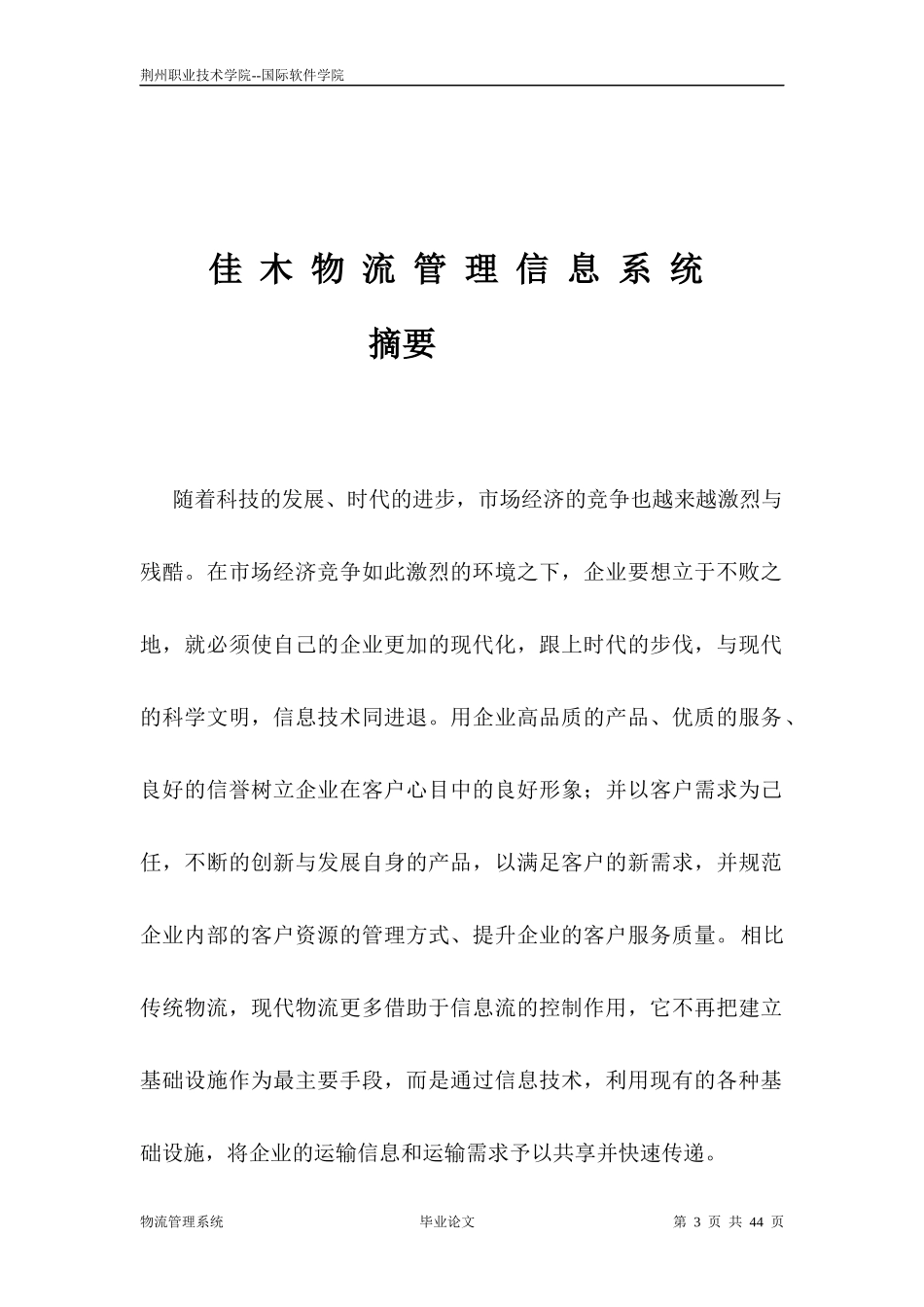 物流管理系统毕业论文_第3页