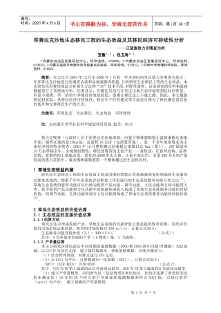 牧区生态移民工程的生态效益研究