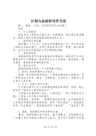 计划与总结的写作方法