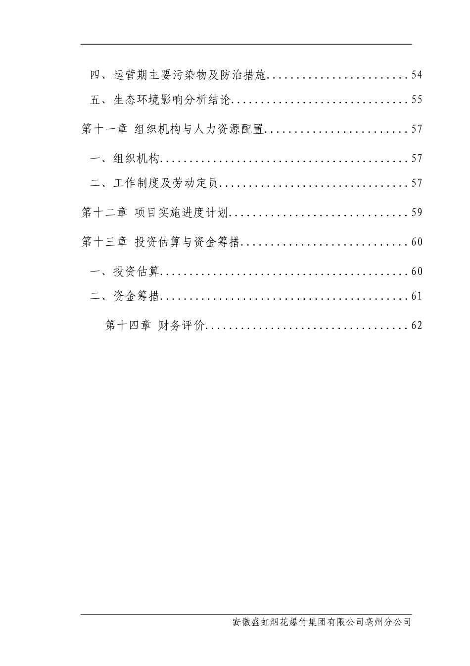 烟花爆竹仓库可行性研究_第3页