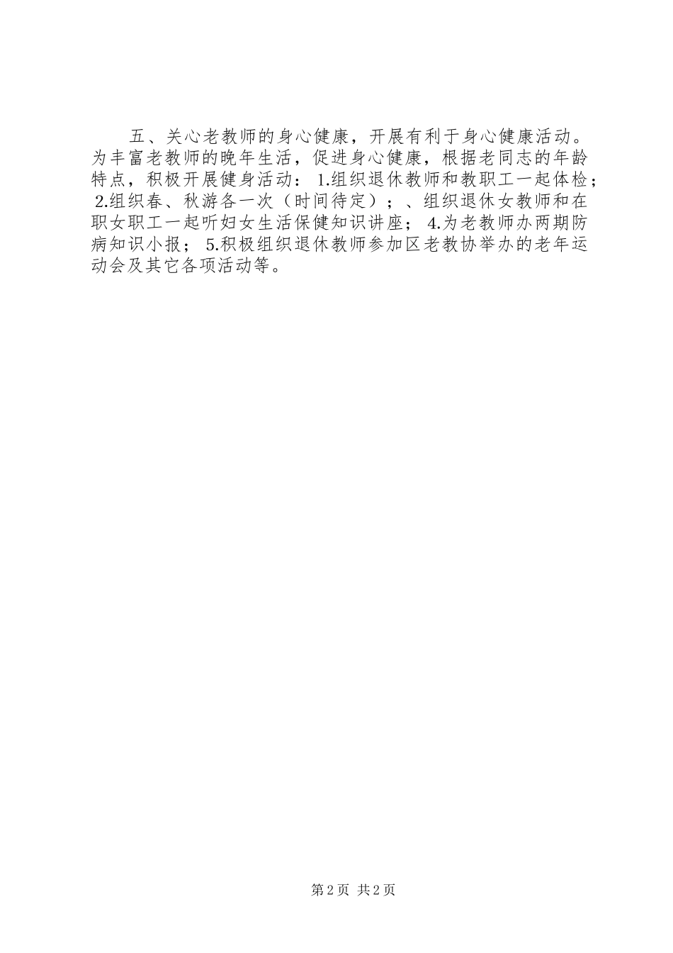 老教师协会工作计划_第2页