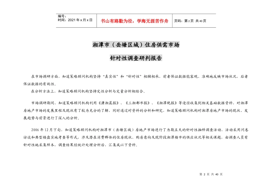 湘潭项目市调报告_第2页