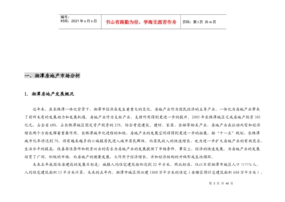 湘潭项目市调报告_第3页