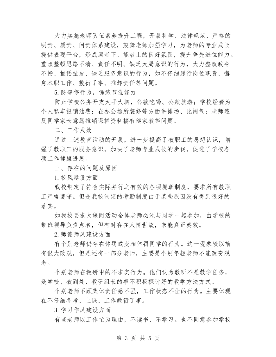 小学党支部开展“作风建设深化年”活动汇报材料_第3页