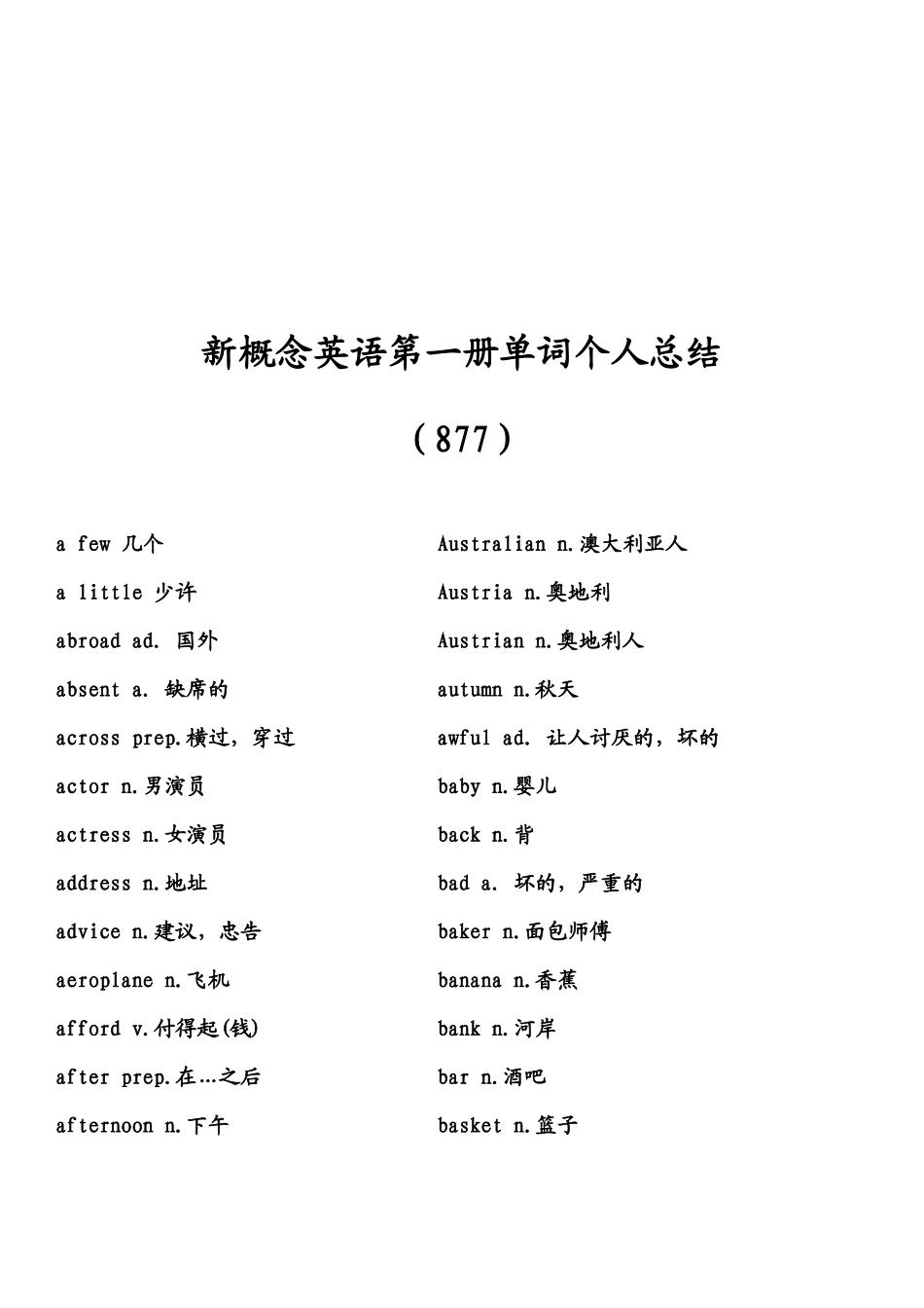 新概念英语单词总结_第1页