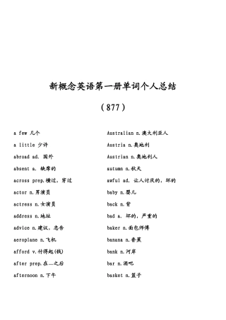 新概念英语单词总结