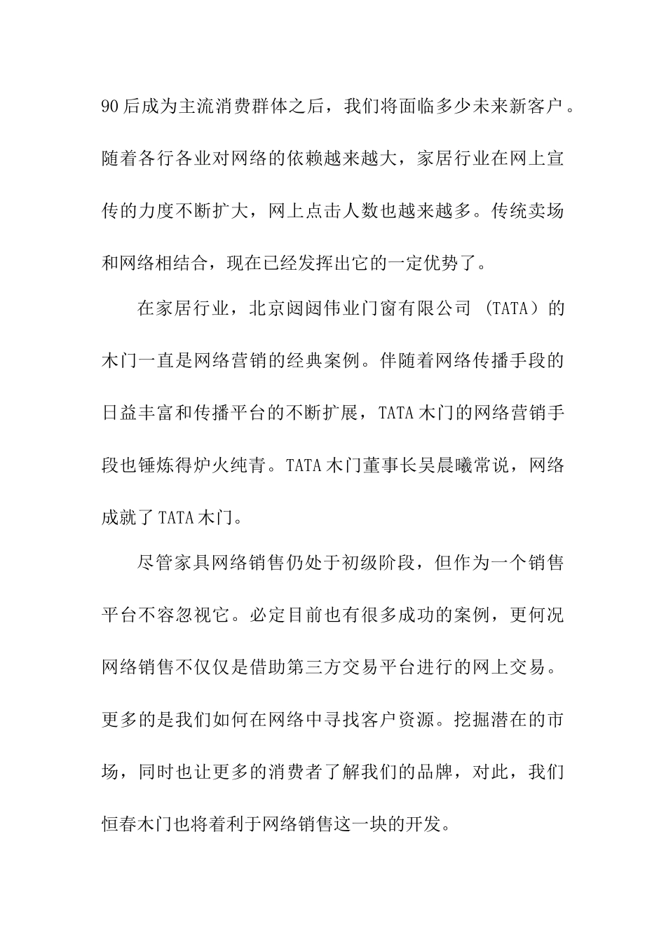 香港恒春木业（集团）有限公司电子商务部工作计划_第2页