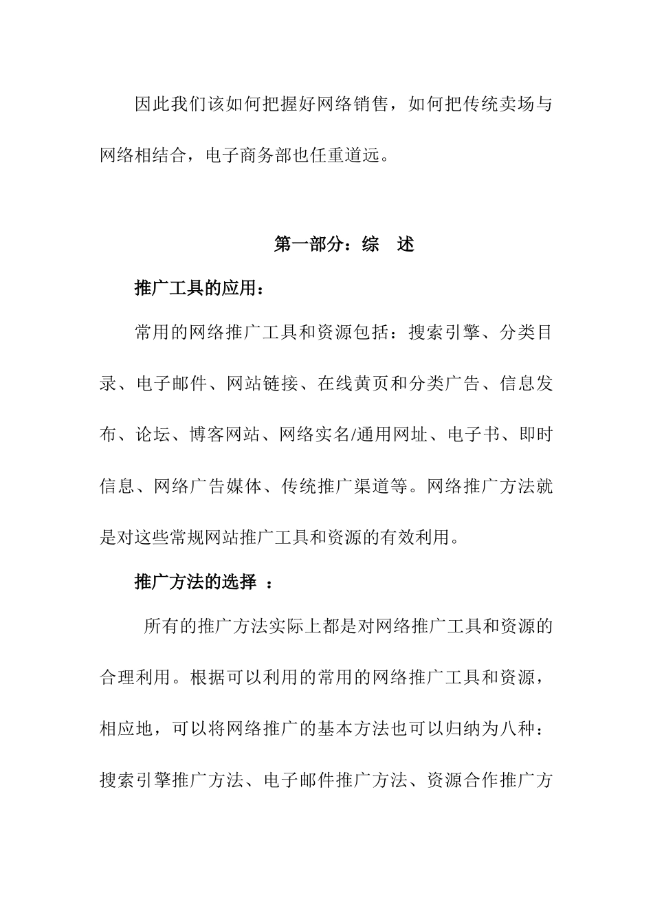 香港恒春木业（集团）有限公司电子商务部工作计划_第3页