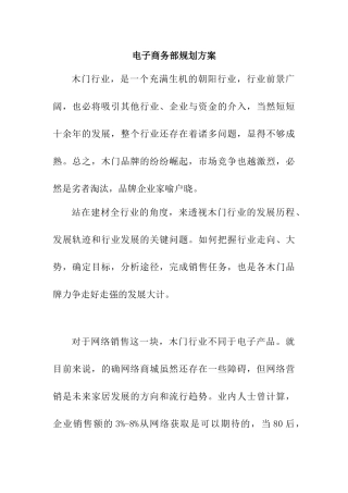 香港恒春木业（集团）有限公司电子商务部工作计划