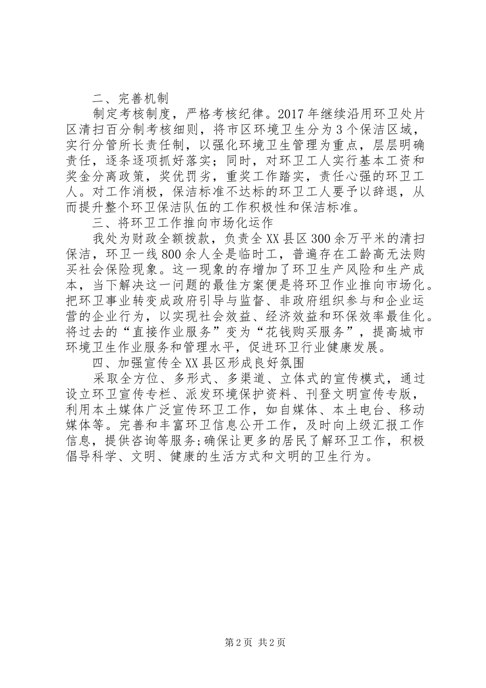 环卫处XX年工作计划范文_第2页