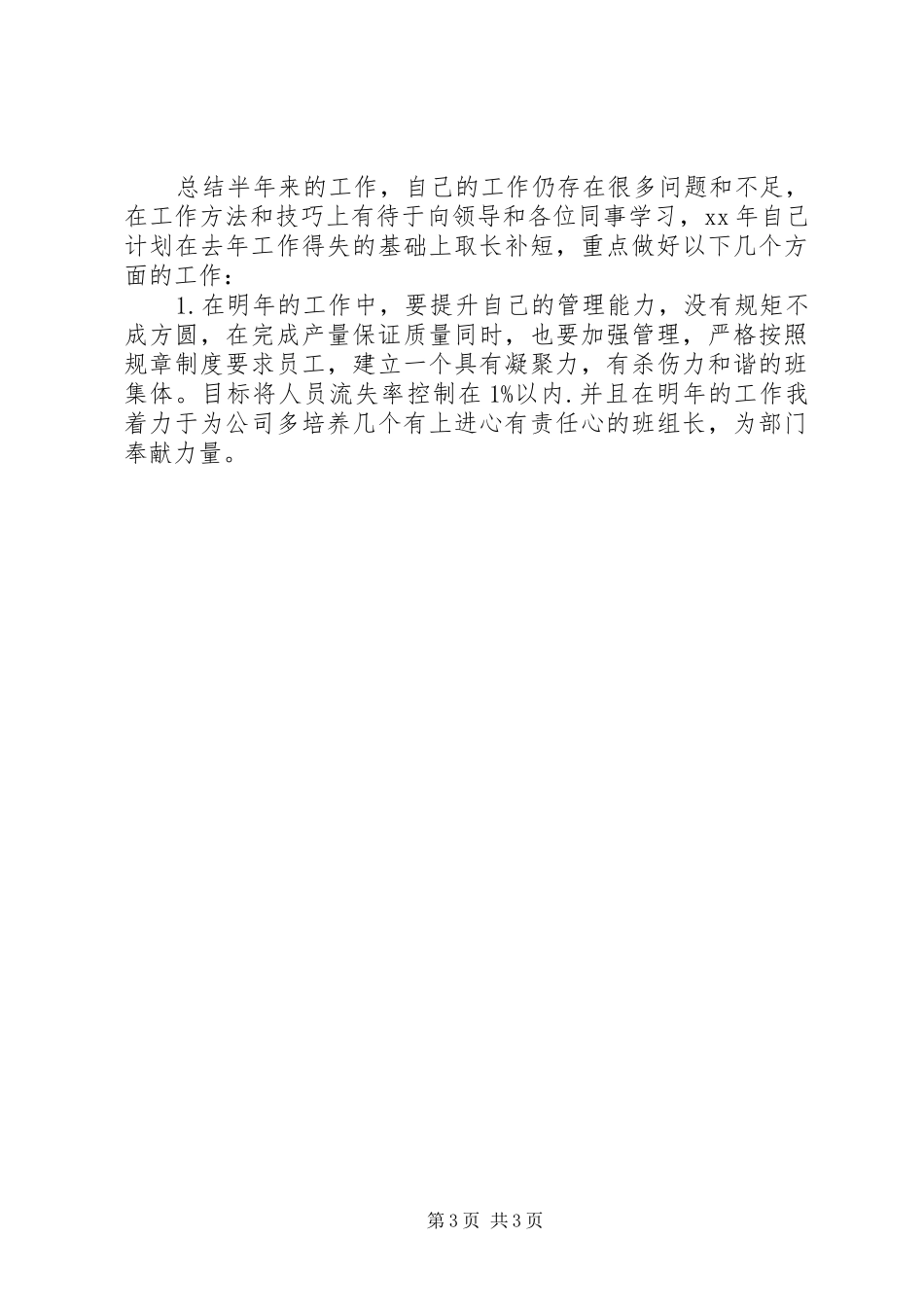 年个人年终工作总结暨年工作计划_第3页