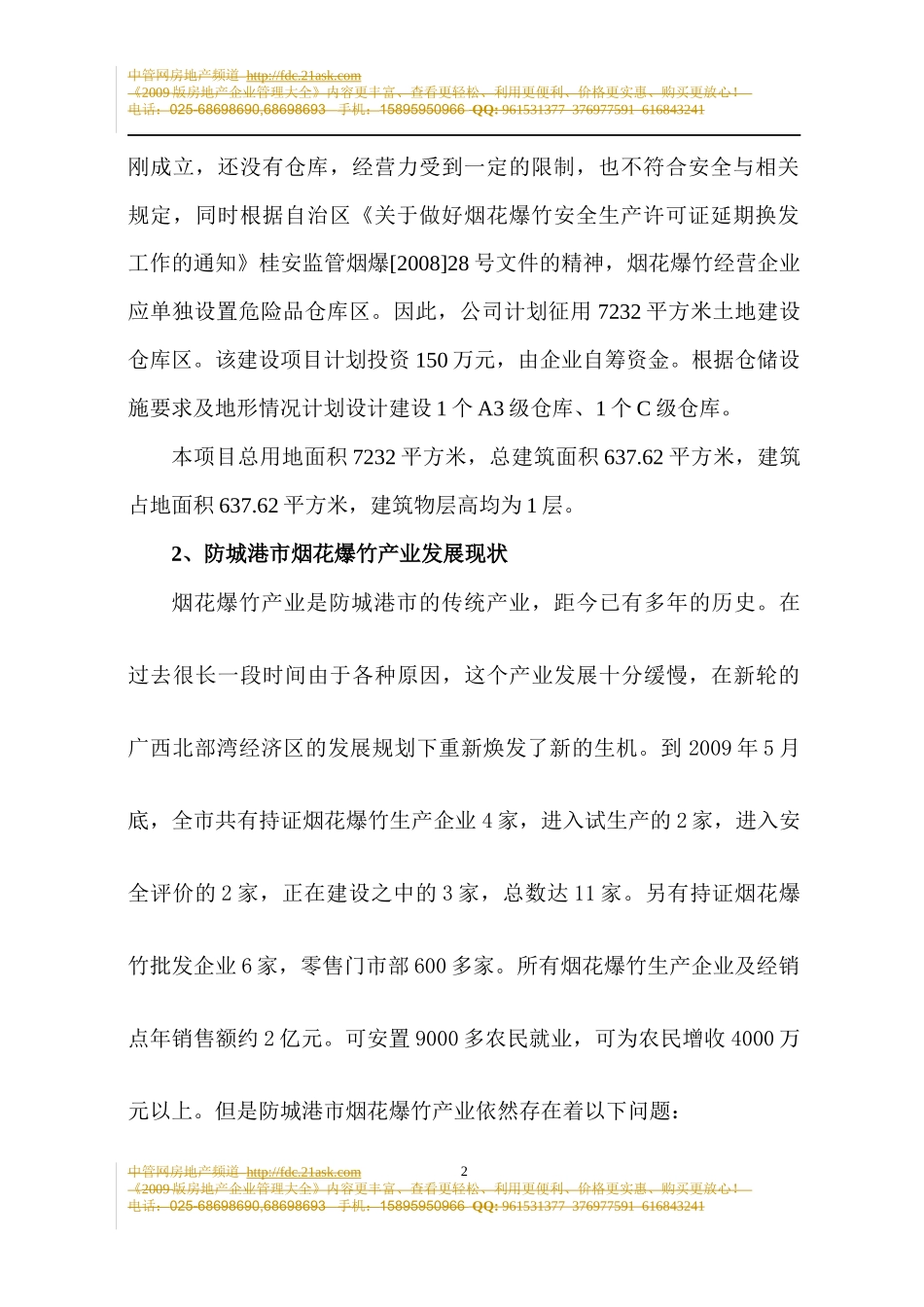 烟花爆竹仓储及物流配送方案_第2页