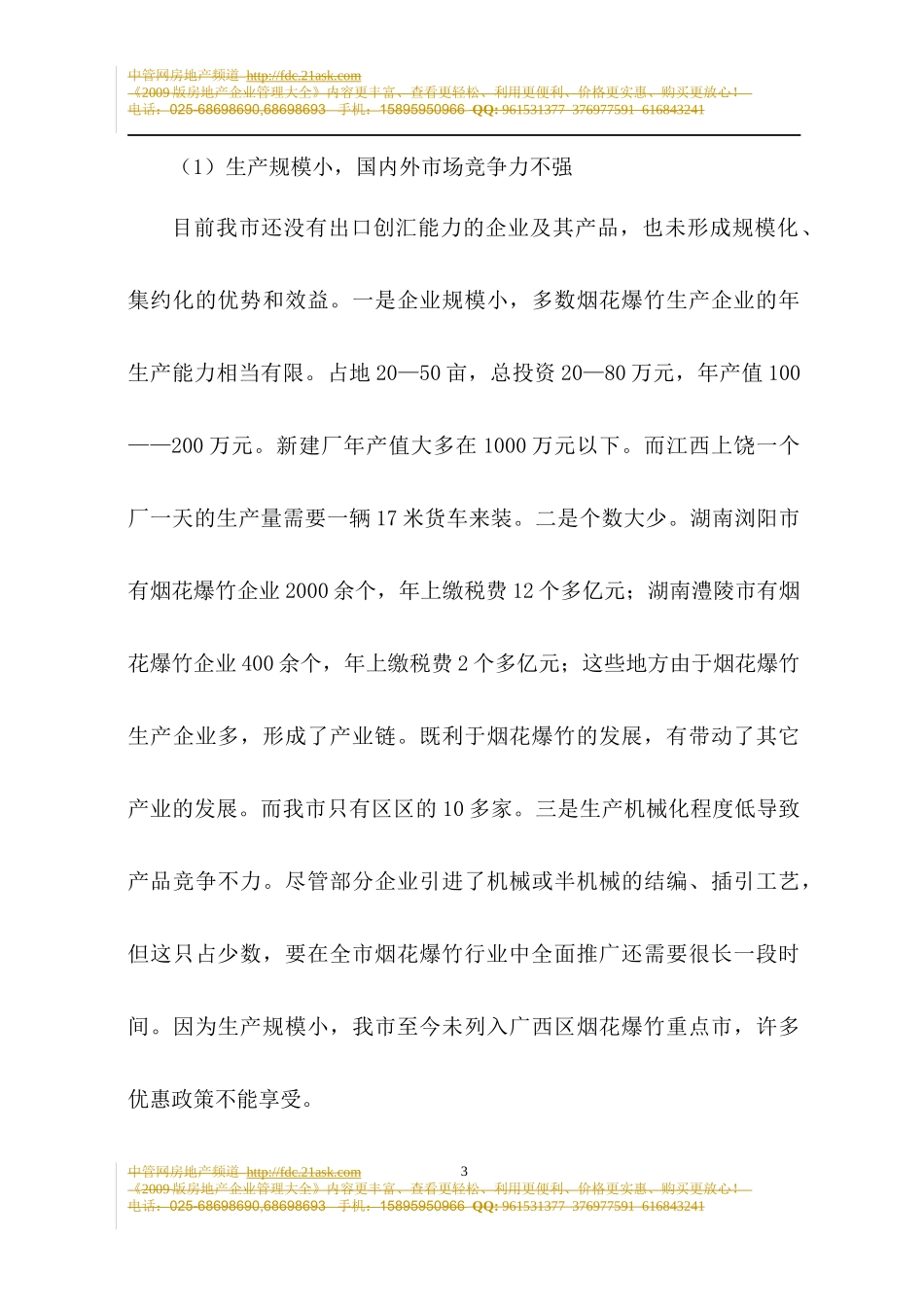 烟花爆竹仓储及物流配送方案_第3页