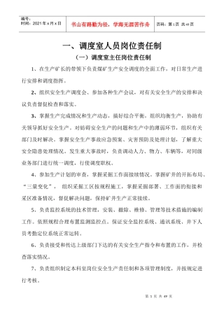煤矿调度管理制度范本(DOC 41页)
