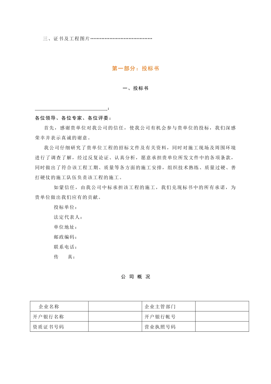 物业管理公司投标书范本(完整版)_第3页