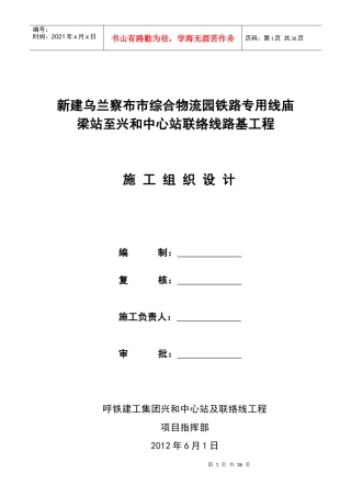 物流园铁路专用线中心站施工组织设计