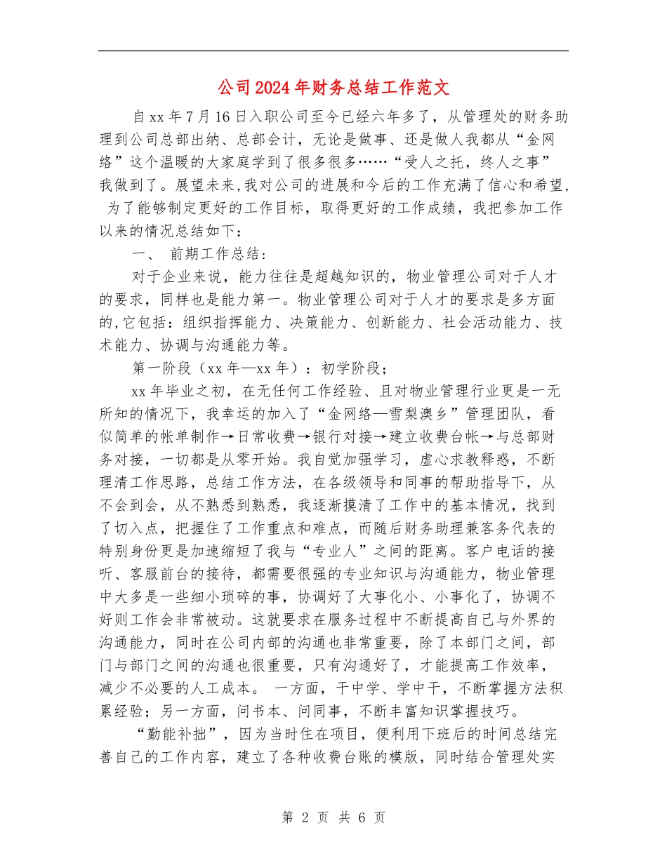 公司2024年财务总结工作范文_第2页