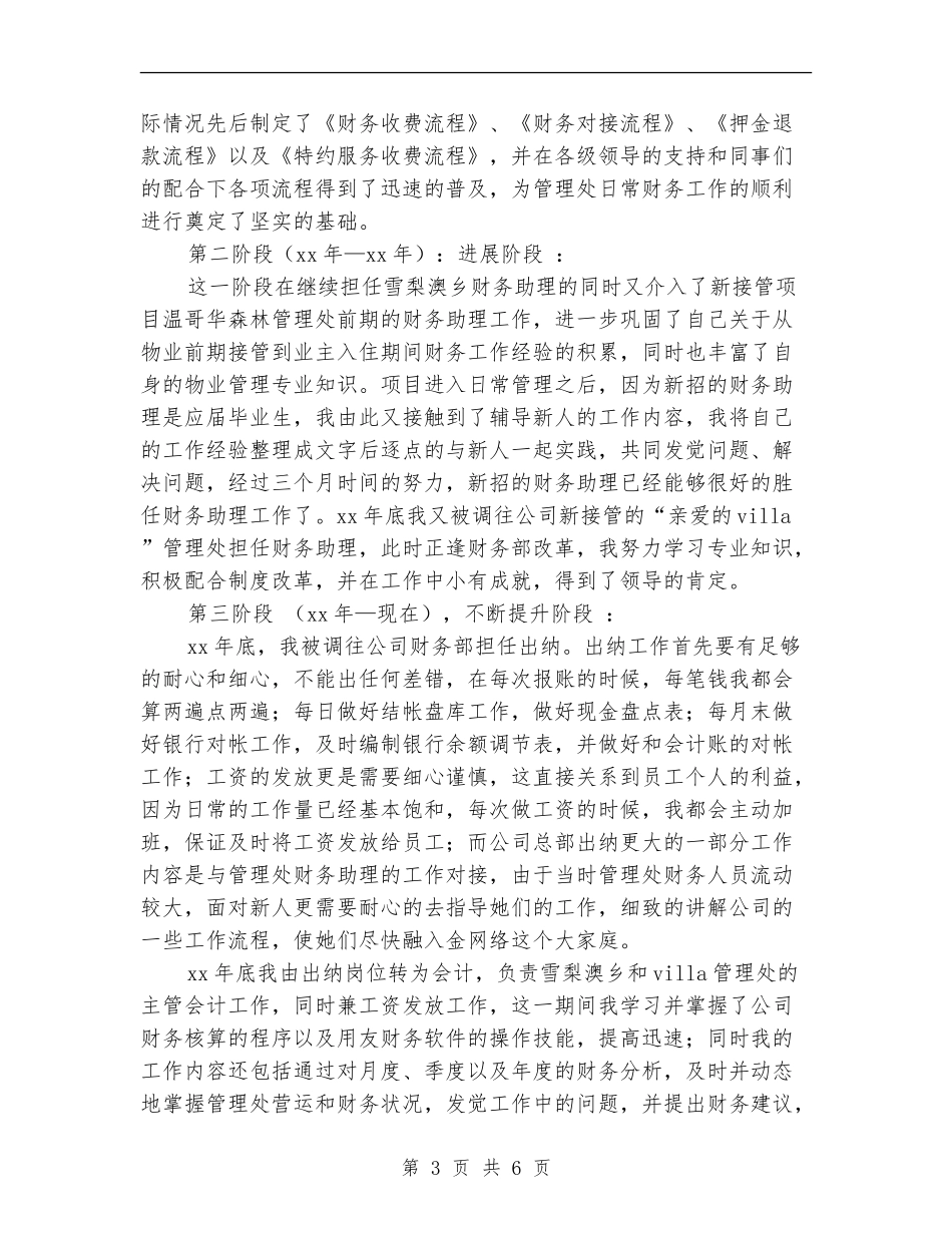 公司2024年财务总结工作范文_第3页