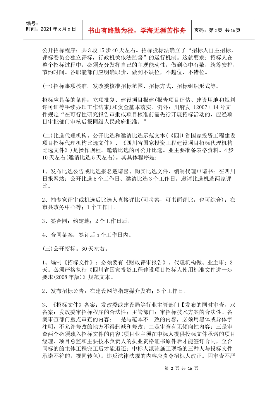 漫谈招标、投标、比选------律师提供招投标法律服务的主要内容_第2页