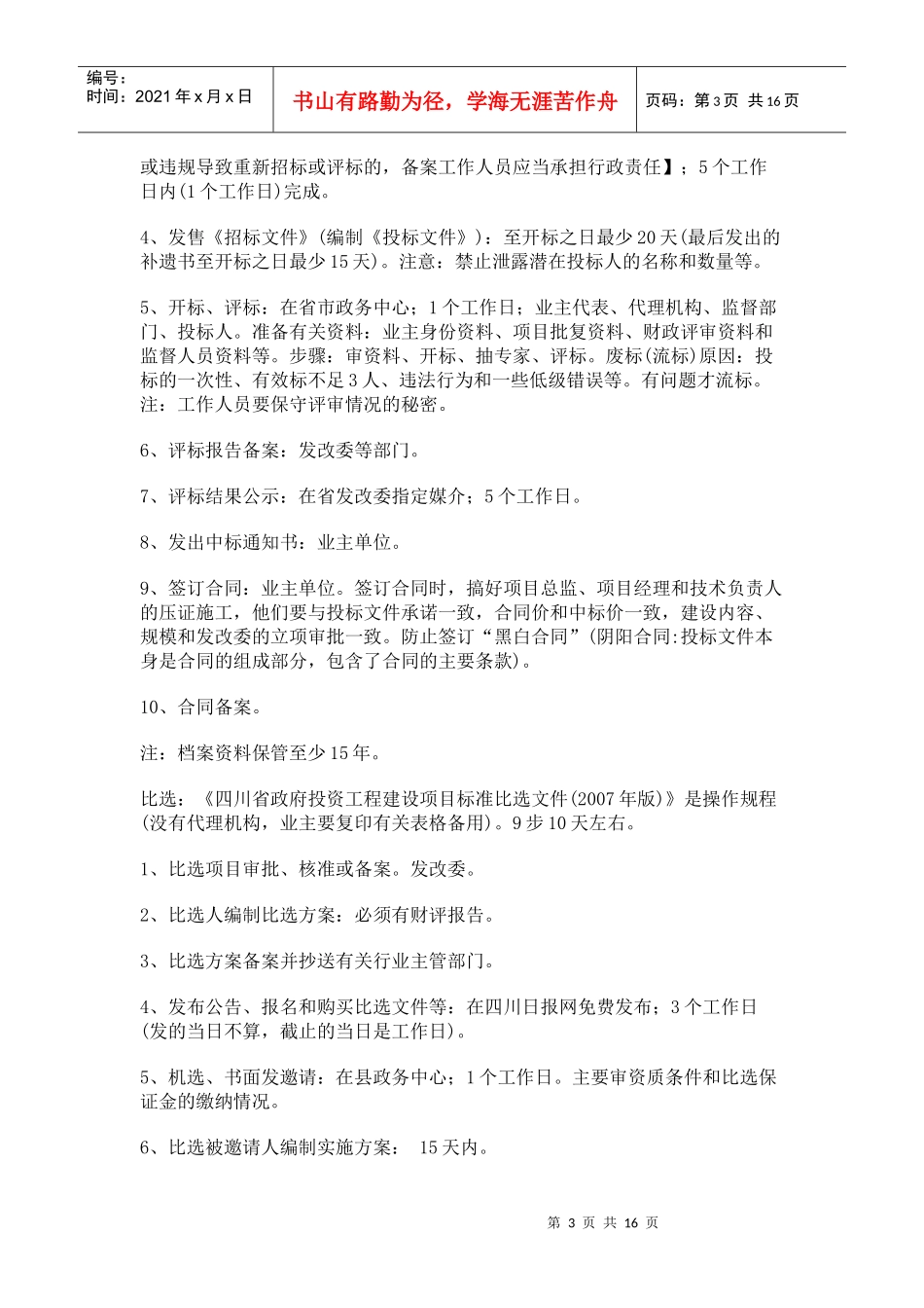 漫谈招标、投标、比选------律师提供招投标法律服务的主要内容_第3页