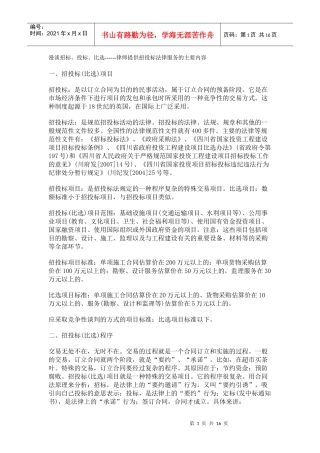 漫谈招标、投标、比选------律师提供招投标法律服务的主要内容