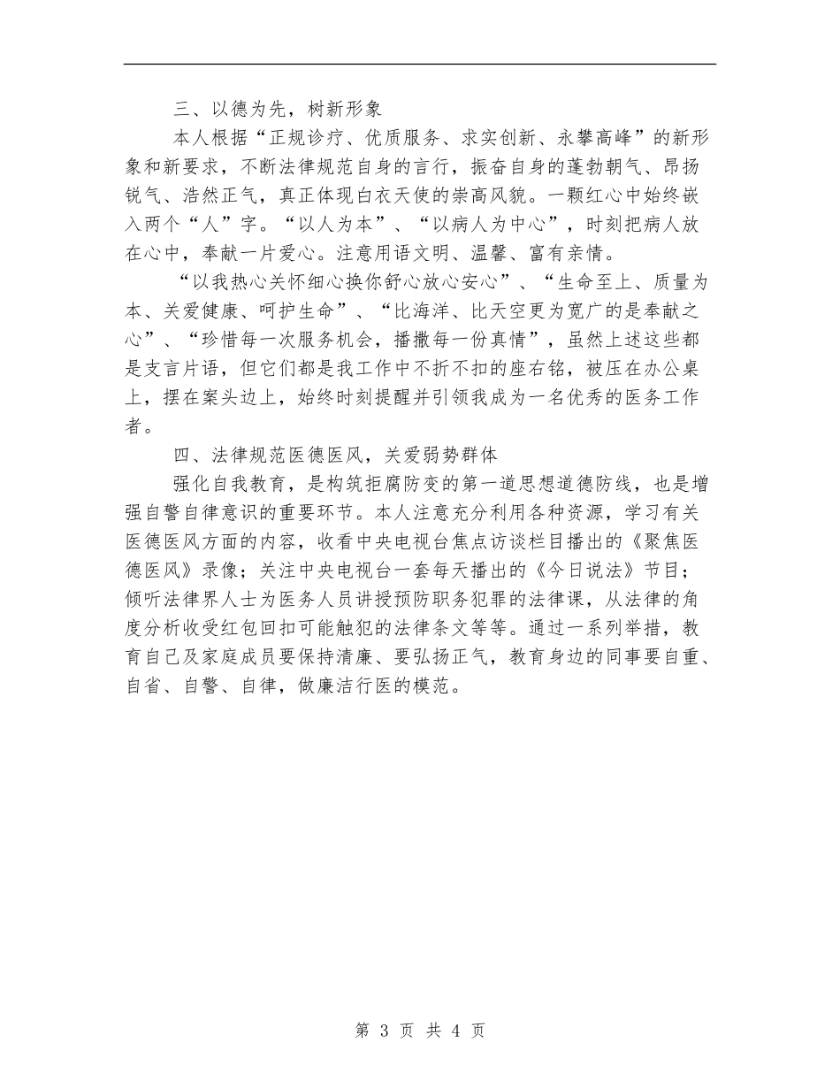 2024年医护人员工作总结范文_第3页
