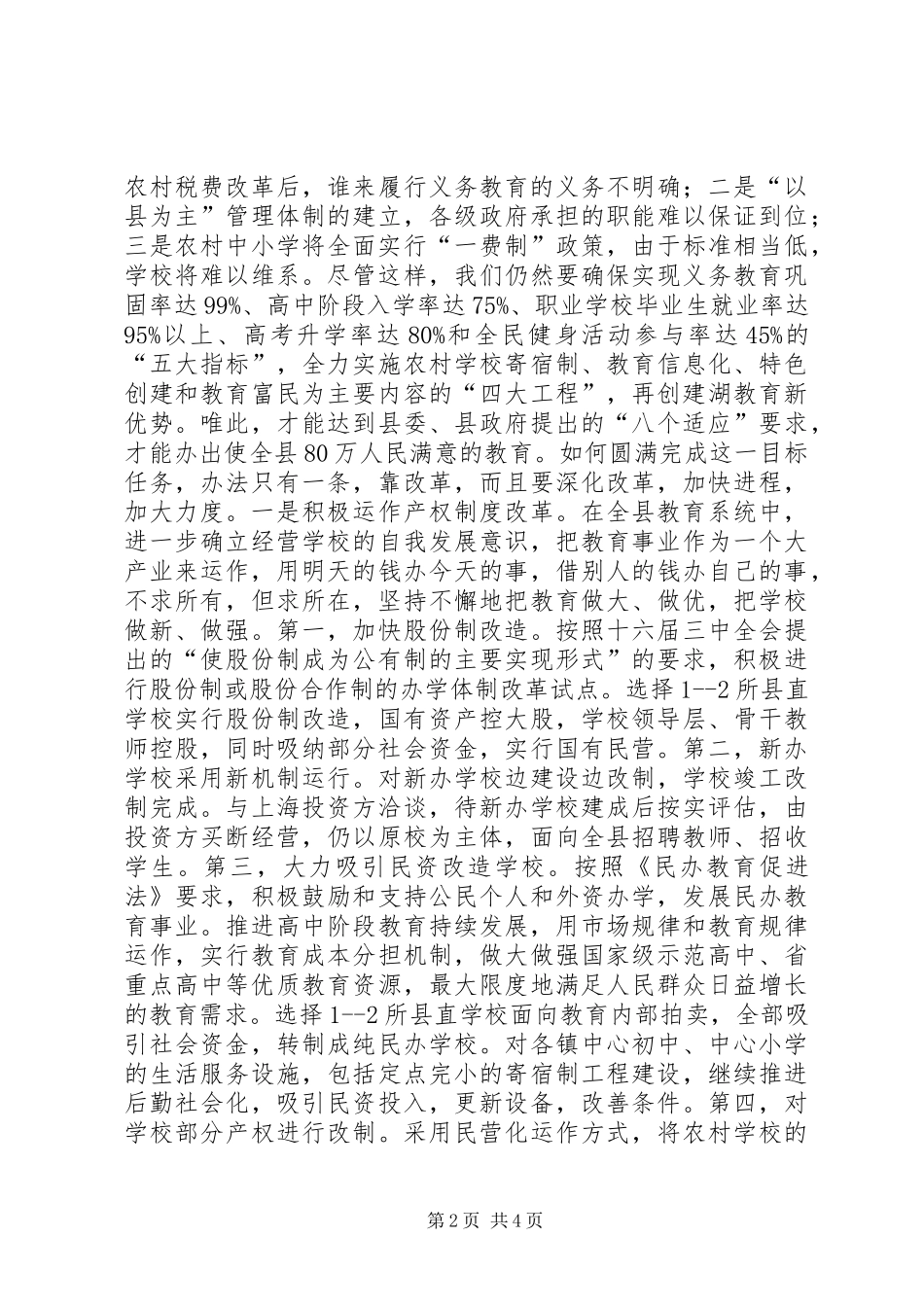 教育局会年度目标措施工作计划_第2页