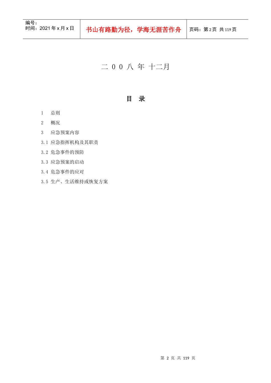 火电厂黑启动应急预案_第2页