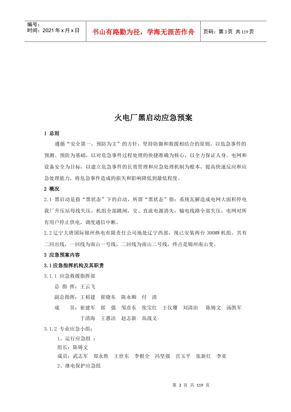 火电厂黑启动应急预案_第3页