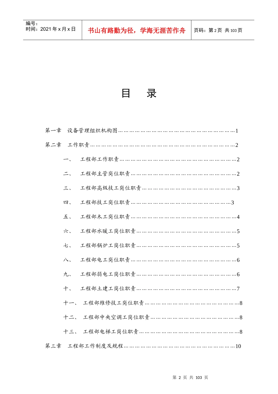 物业公司工程设备管理手册_第2页