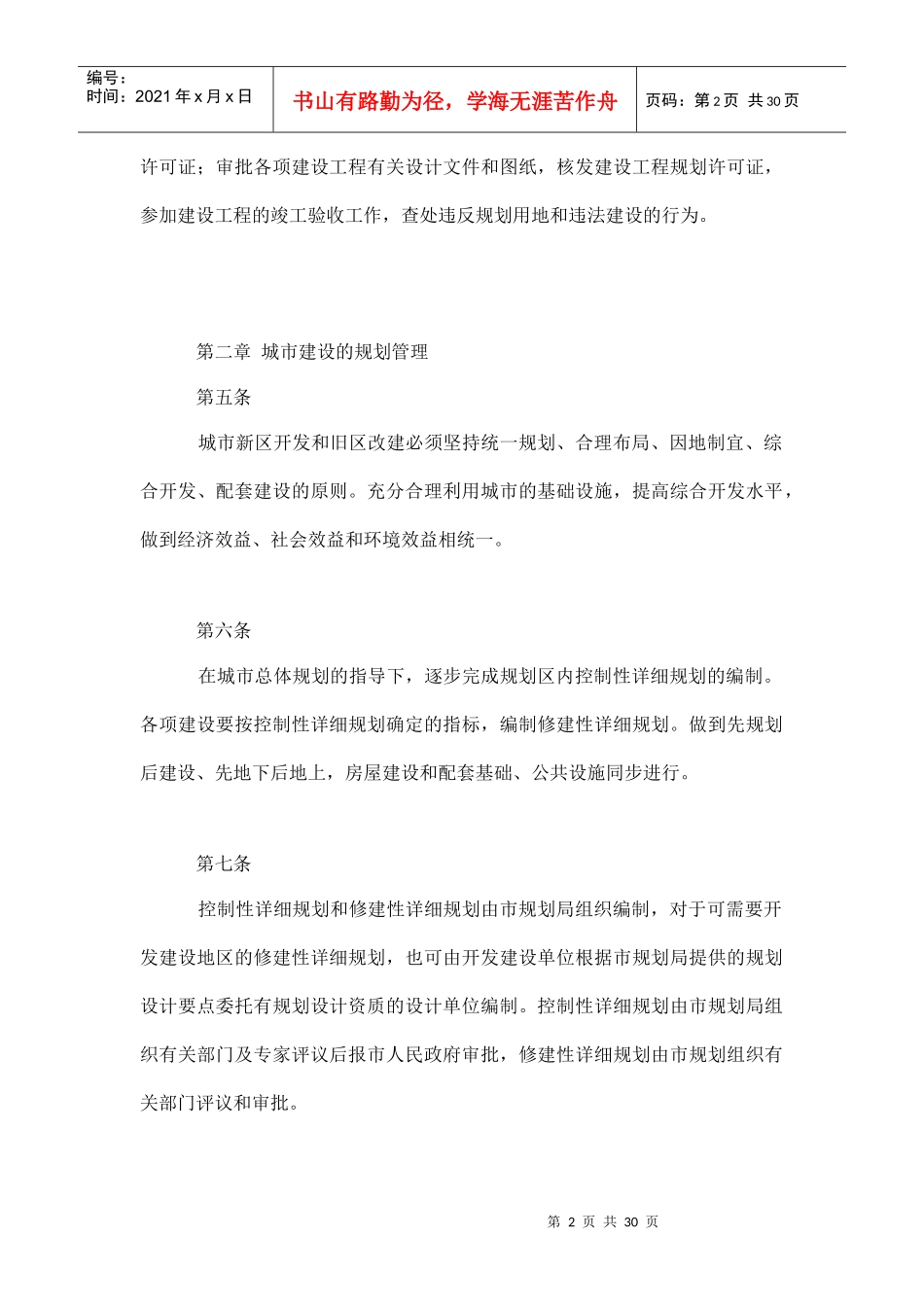 湛江市城市规划管理办法doc30_第2页