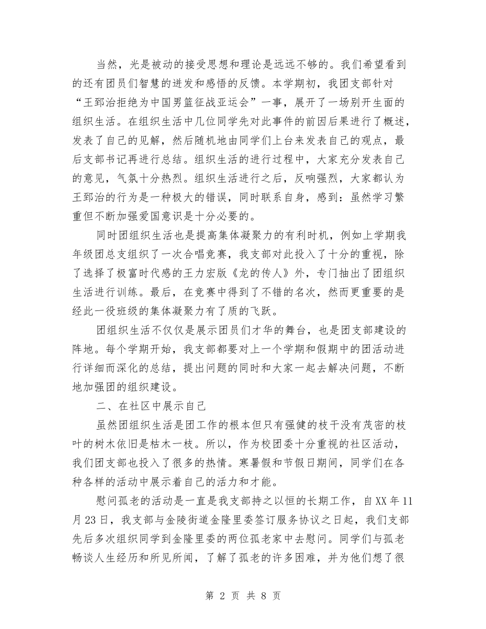 2024年团支部书记个人总结与2024年团支部书记个人总结范文2汇编_第2页