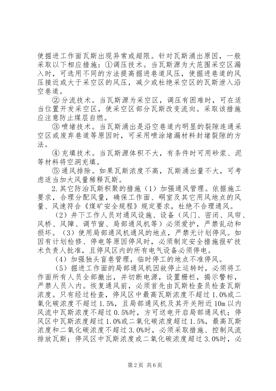 煤矿瓦斯防治规划、生产规划、年度目标制定_第2页