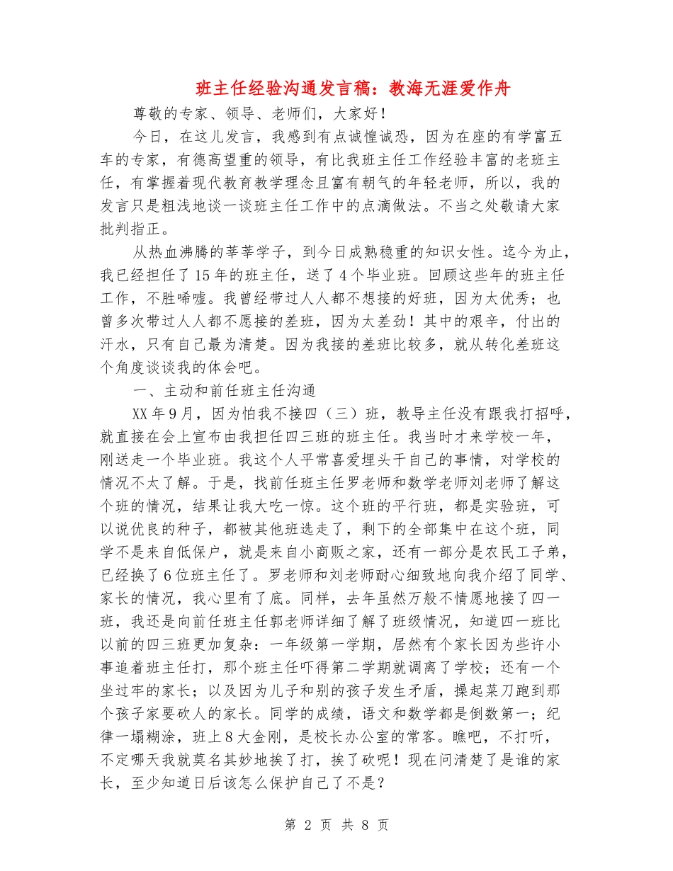 班主任经验交流发言稿：教海无涯爱作舟_第2页