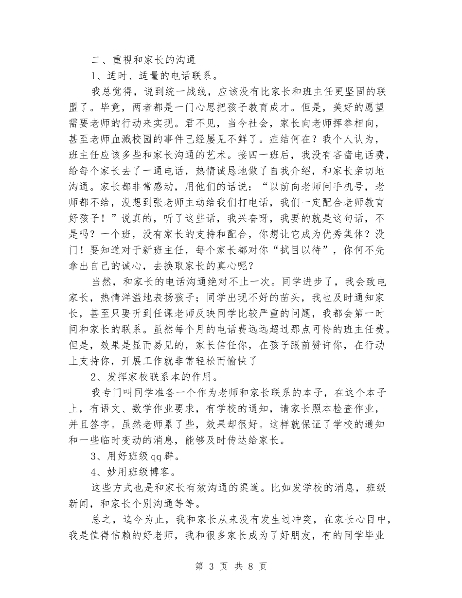 班主任经验交流发言稿：教海无涯爱作舟_第3页