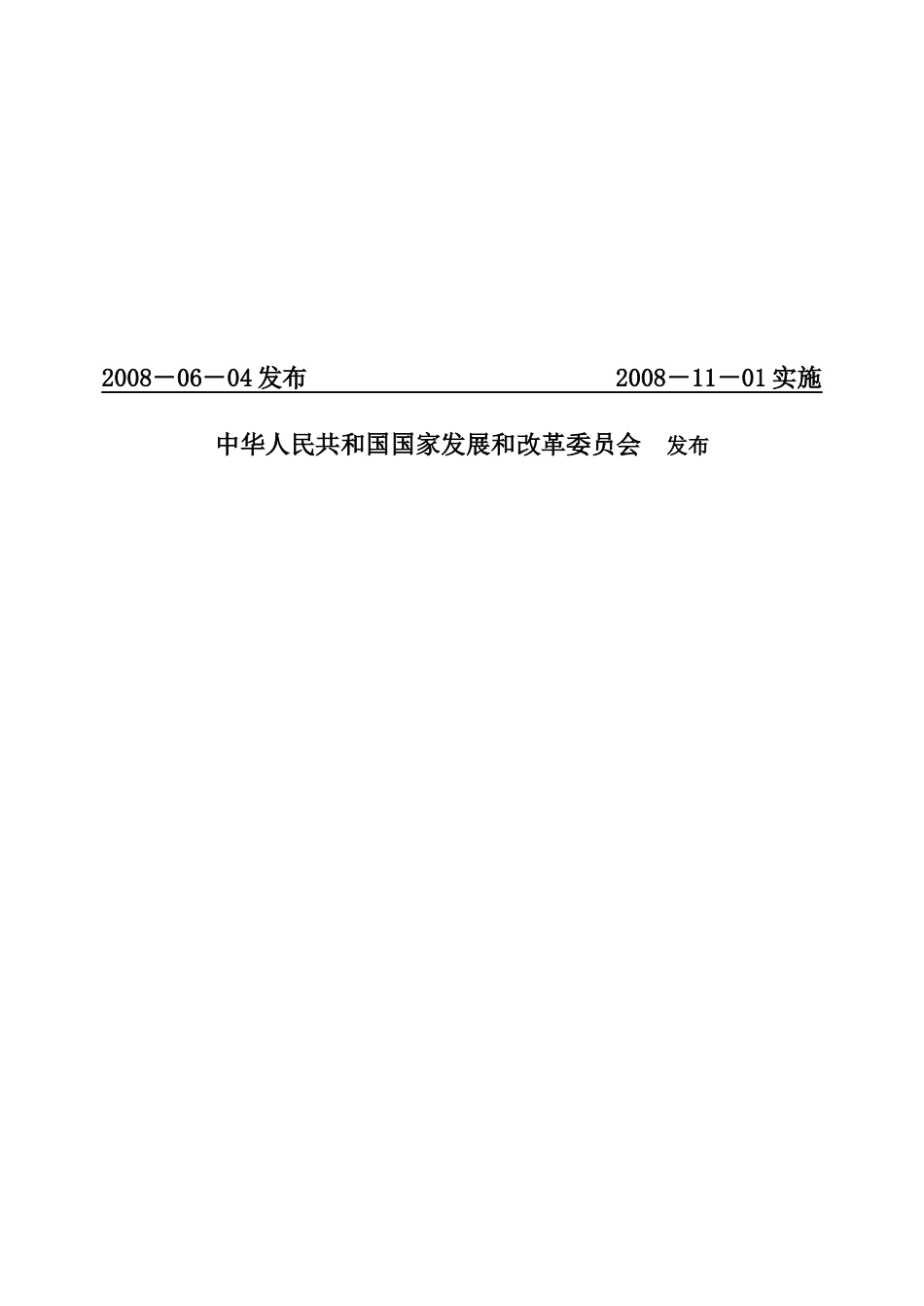 火力发电厂可行性研究报告_第2页